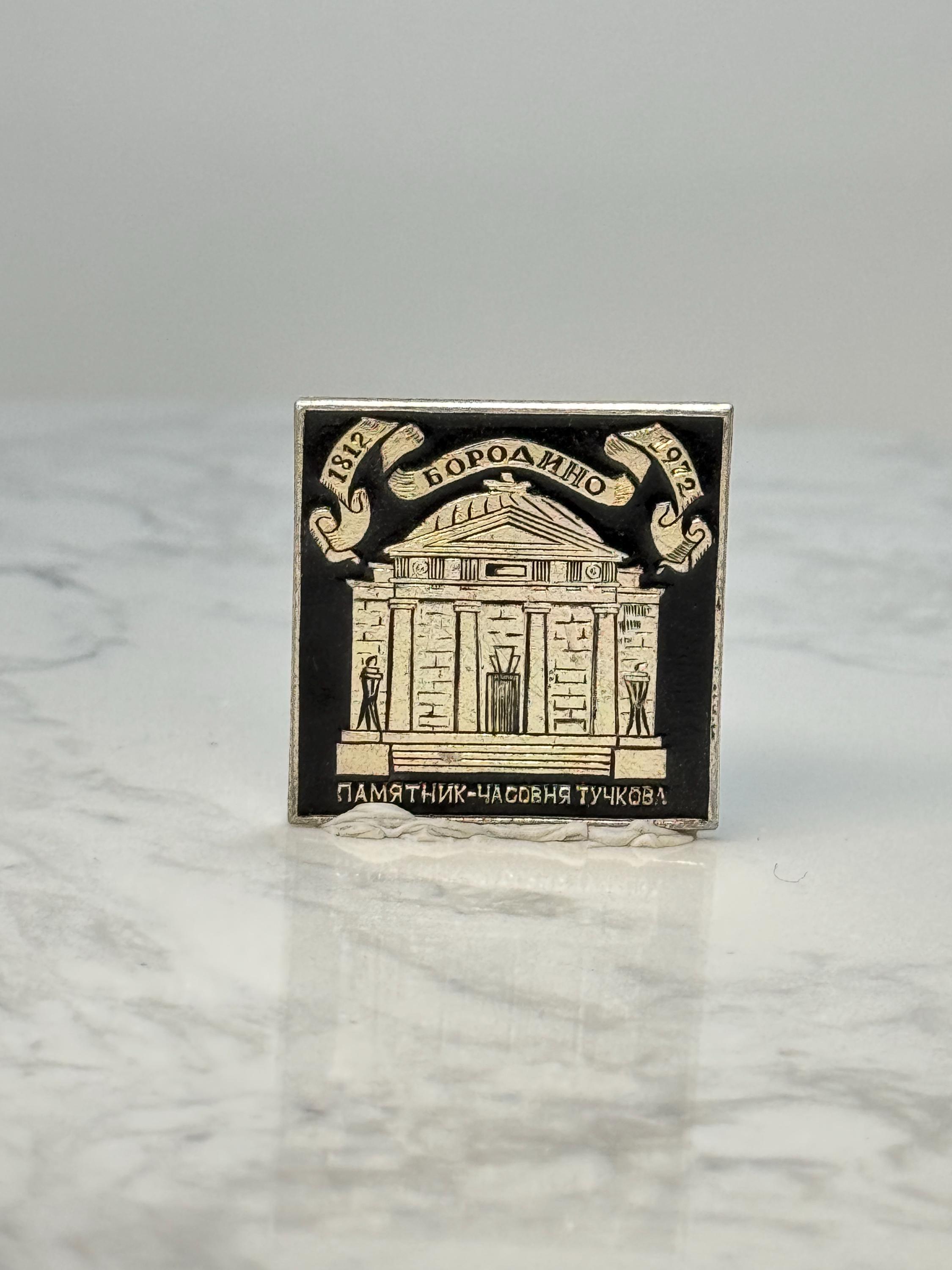 Vintage Borodino Monument Pin: Silver Tone Enamel - Russian Historic Landmark Accessory